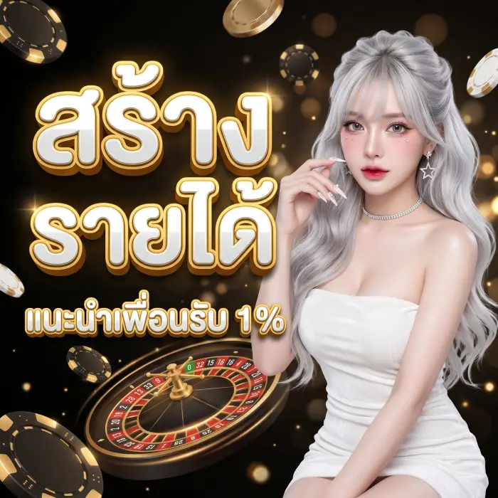 โปรแนะนำเพื่อน1
